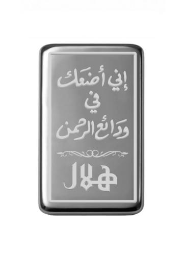 سبيكة نصف أونصة فضة صافي عيار999 وزن 15.55 جرام بتصميم اسم-هلال