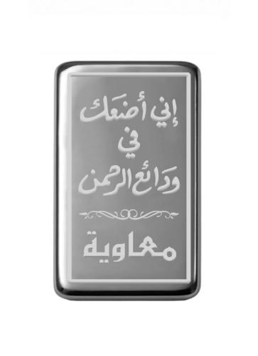 سبيكة نصف أونصة فضة صافي عيار999 وزن 15.55 جرام بتصميم اسم-معاوية