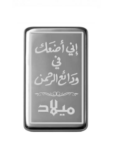 سبيكة نصف أونصة فضة صافي عيار999 وزن 15.55 جرام بتصميم اسم-ميلاد