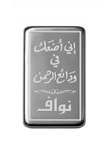 سبيكة نصف أونصة فضة صافي عيار999 وزن 15.55 جرام بتصميم اسم-نواف