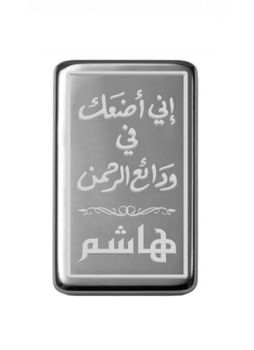 سبيكة نصف أونصة فضة صافي عيار999 وزن 15.55 جرام بتصميم اسم-هاشم