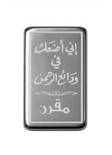 سبيكة نصف أونصة فضة صافي عيار999 وزن 15.55 جرام بتصميم اسم-مقرن