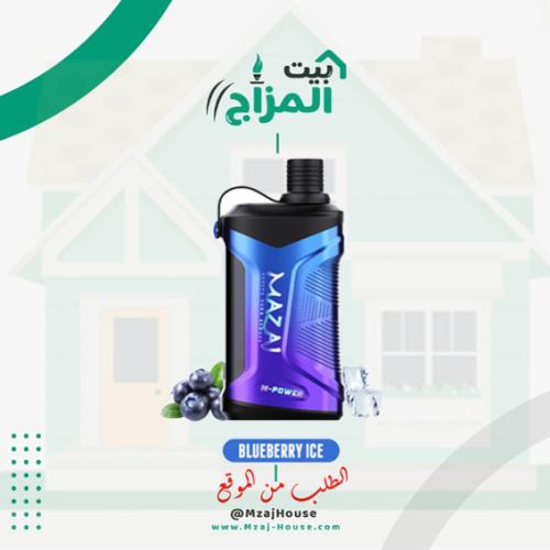 شيشة مزاج 20000 سحبة بلوبيري ايس Mazaj Shisha 20000 PUFFS blueberry ice