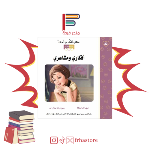 أفكاري ومشاعري