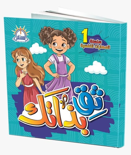 سلسلة المهارات النفسية