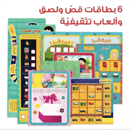 حقيبة أسرتي الحبيبة- مجموعة قصصية-