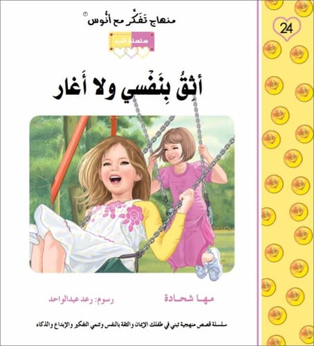 أثق بنفسي ولا أغار