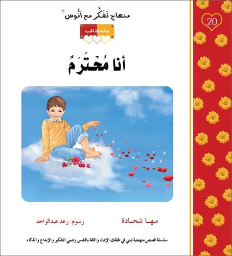 أنا محترم