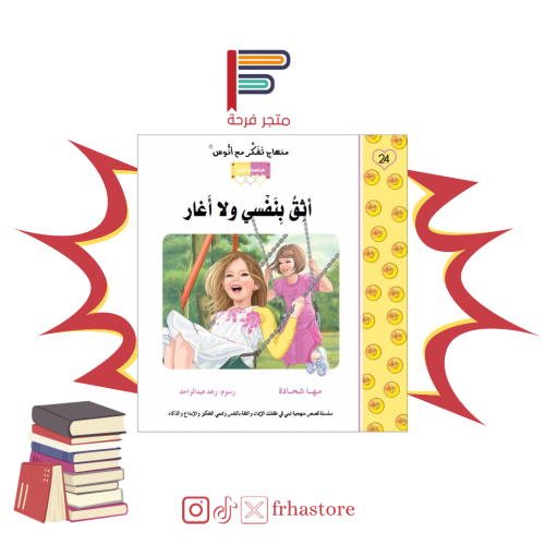 أثق بنفسي ولا أغار