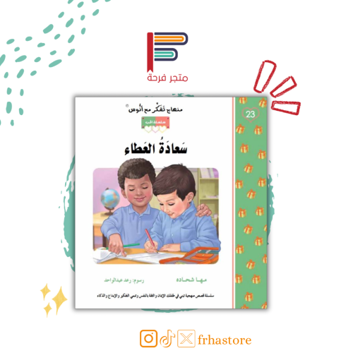 سعادة العطاء