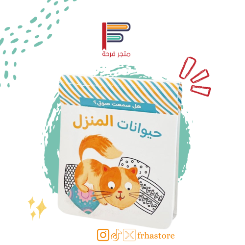 حيوانات المنزل