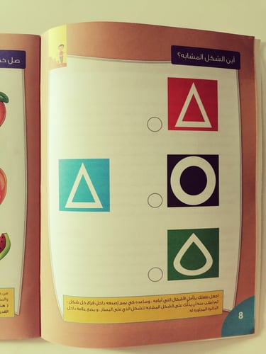 المهارات الرياضية 2-4 سنوات