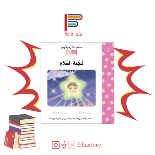 نجمة السلام