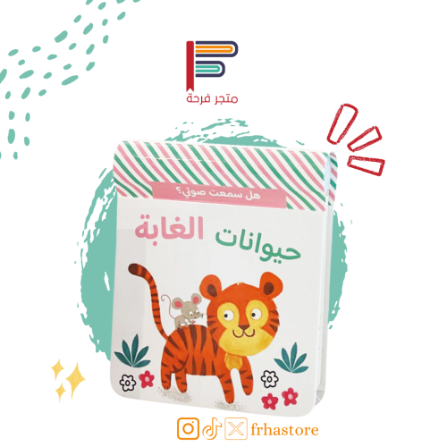 حيوانات الغابة