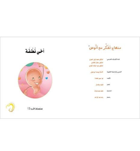 أخي نطفة