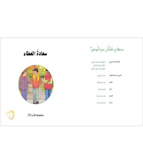 سعادة العطاء