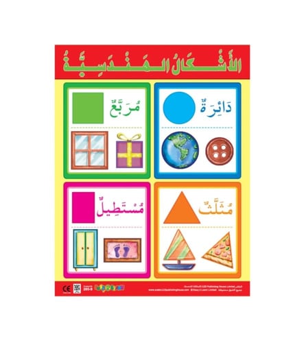 لوحات تعليمية جدارية عربية - حروف والوان وكلمات