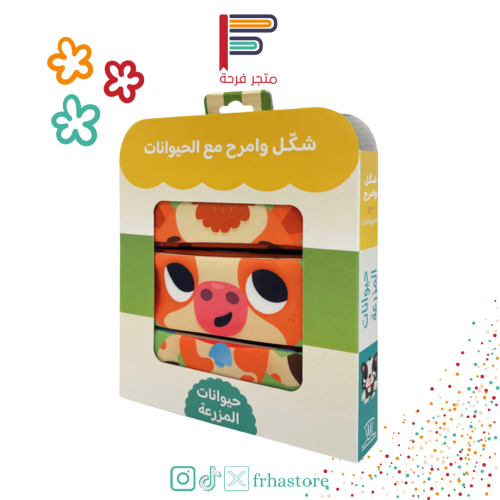 شكل وامرح مع الحيوانات - حيوانات المزرعة