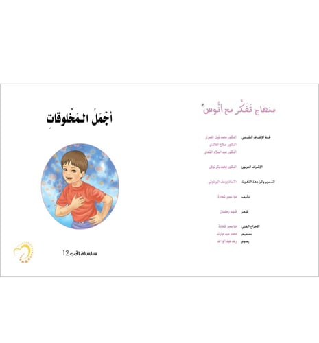 أجمل المخلوقات