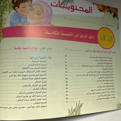 دليل التربويين والمربين والآباء للتنمية المتكاملة