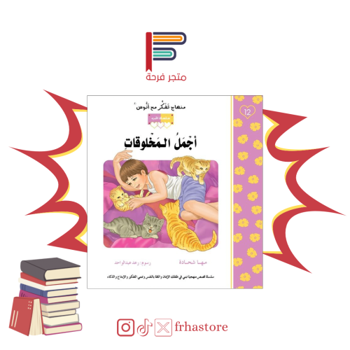 أجمل المخلوقات