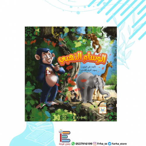 الوسام الذهبي