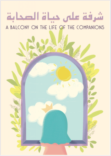 شرفة على حياة الصحابة