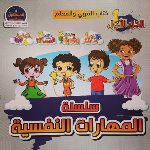 سلسلة المهارات النفسية