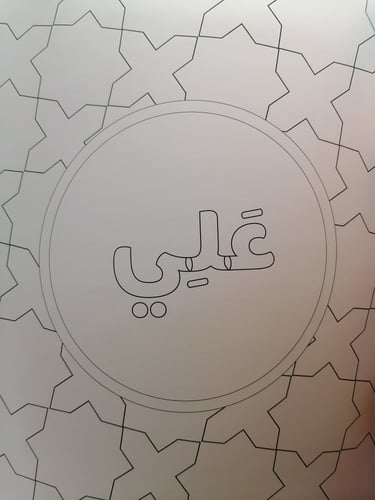 شرفة على حياة الصحابة