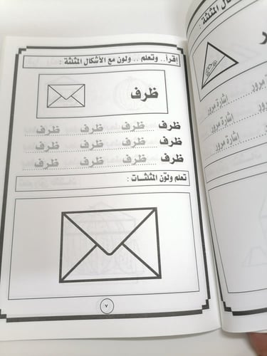 مع الأشكال المثلثة