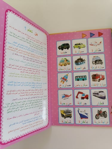 الكتاب الإلكتروني للمفردات العربية