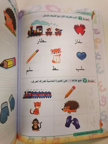 حروف وحركات بالعربية الجزء2