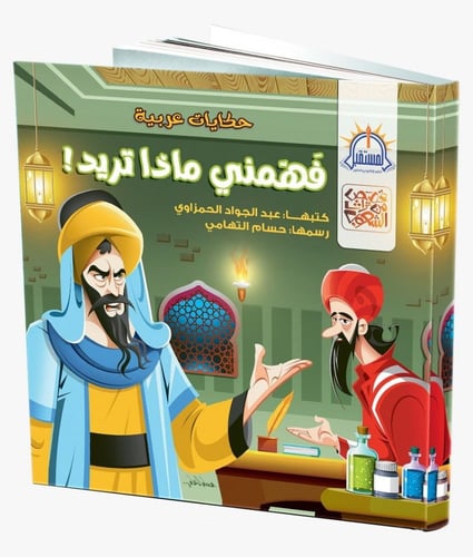 فهمني ماذا تريد؟