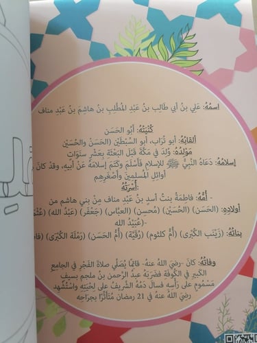 شرفة على حياة الصحابة