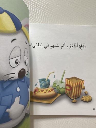 أرنوب يتحلى بالصبر