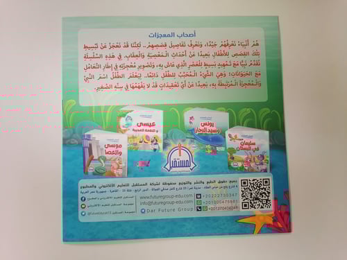 سلسلة أصحاب المعجزات 4 كتب