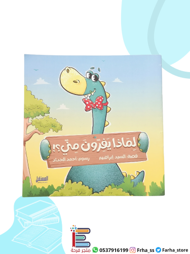 لماذا يفرون مني ؟