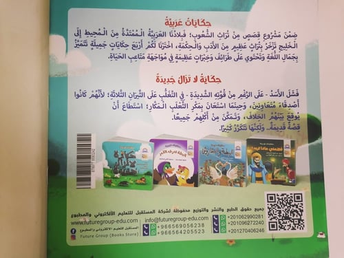 حكاية لا تزال جديدة