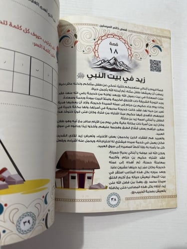 مع المصطفى في 360 يوما