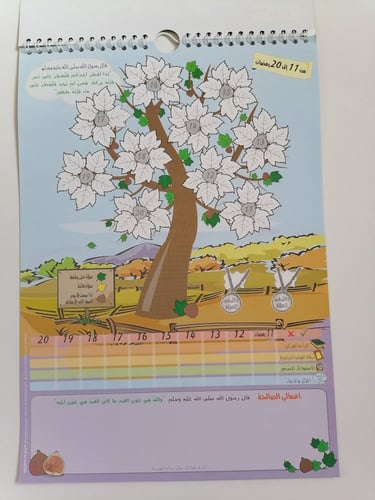 أعمالي في شهر رمضان