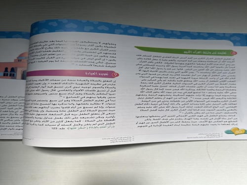 دليل التربويين والمربين والآباء للتنمية المتكاملة