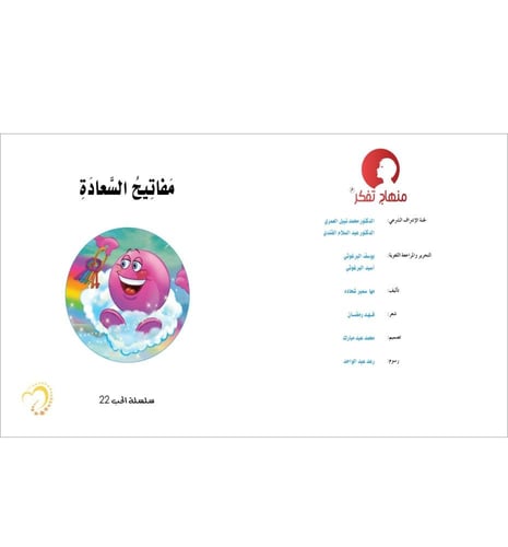 مفاتيح السعادة