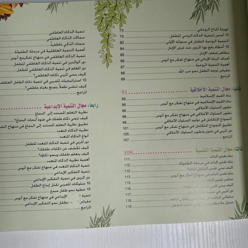 دليل التربويين والمربين والآباء للتنمية المتكاملة