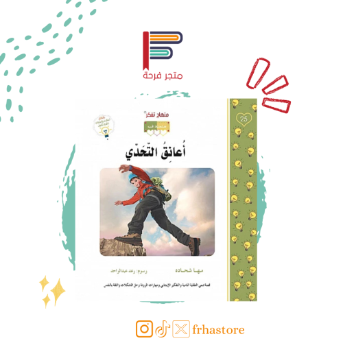 أعانق التحدي