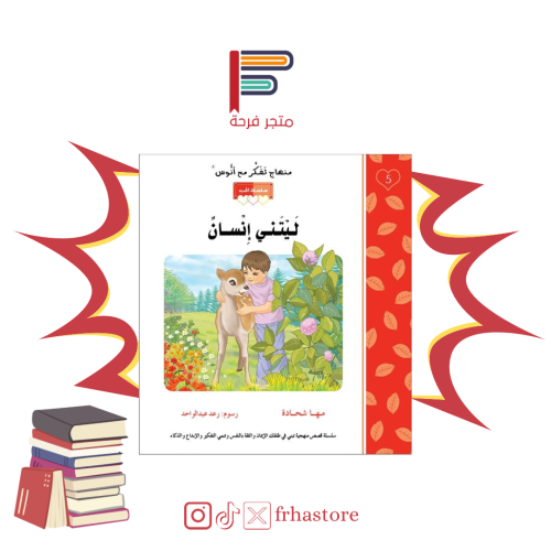 ليتني إنسان