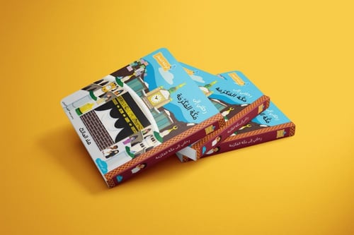 كتاب مكة المكرمة من الرحالة الصغار