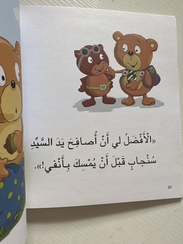 دبدوب يشعر بالخجل