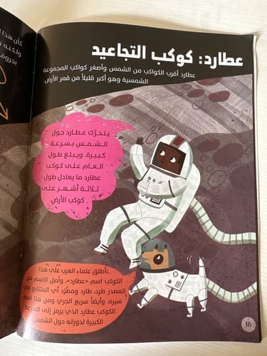 كتابي الأول عن الفضاء