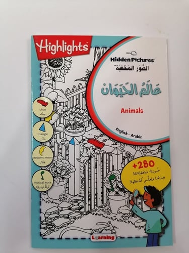 عالم الحيوان الصور المخفية