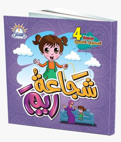 سلسلة المهارات النفسية